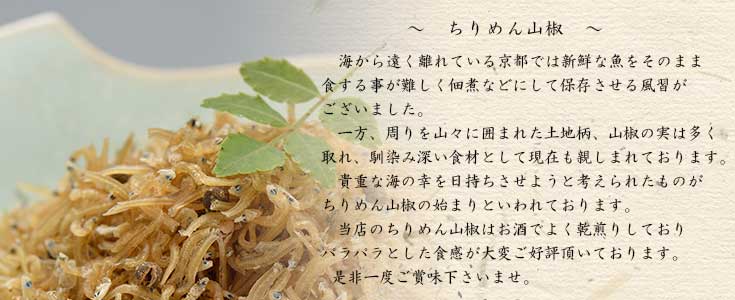 ちりめん山椒説明
